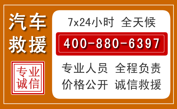 平潭汽车救援电话.jpg