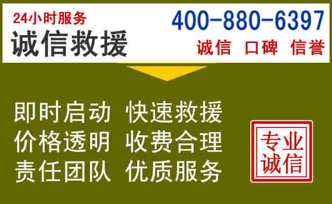 平潭汽车救援电话