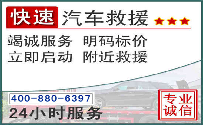 平潭长春拖车电话